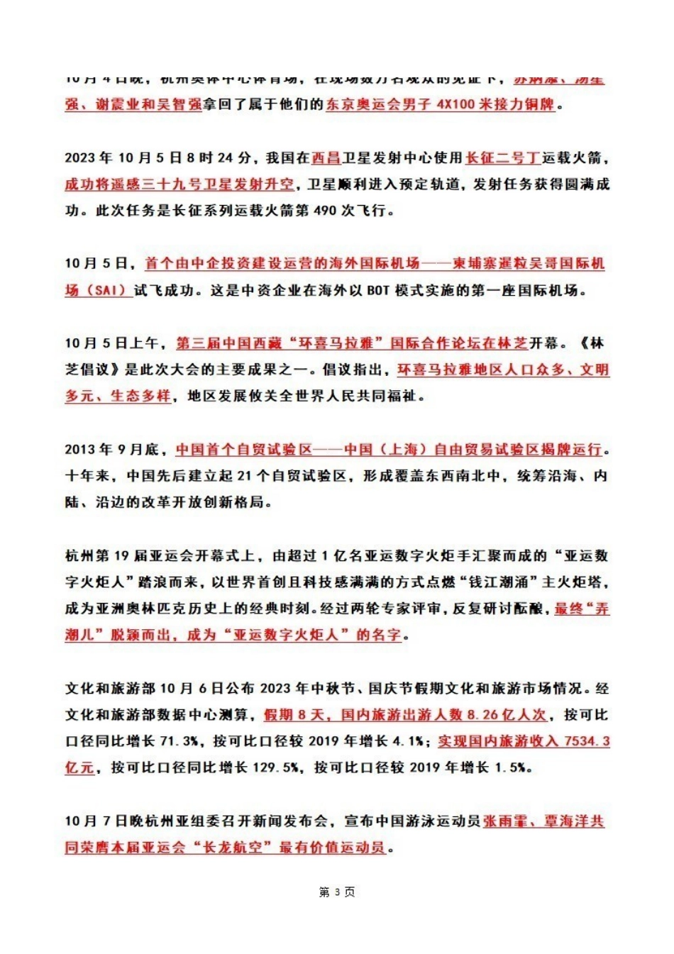 2023年10月第1周时政热点(国内+国际).pdf_第3页