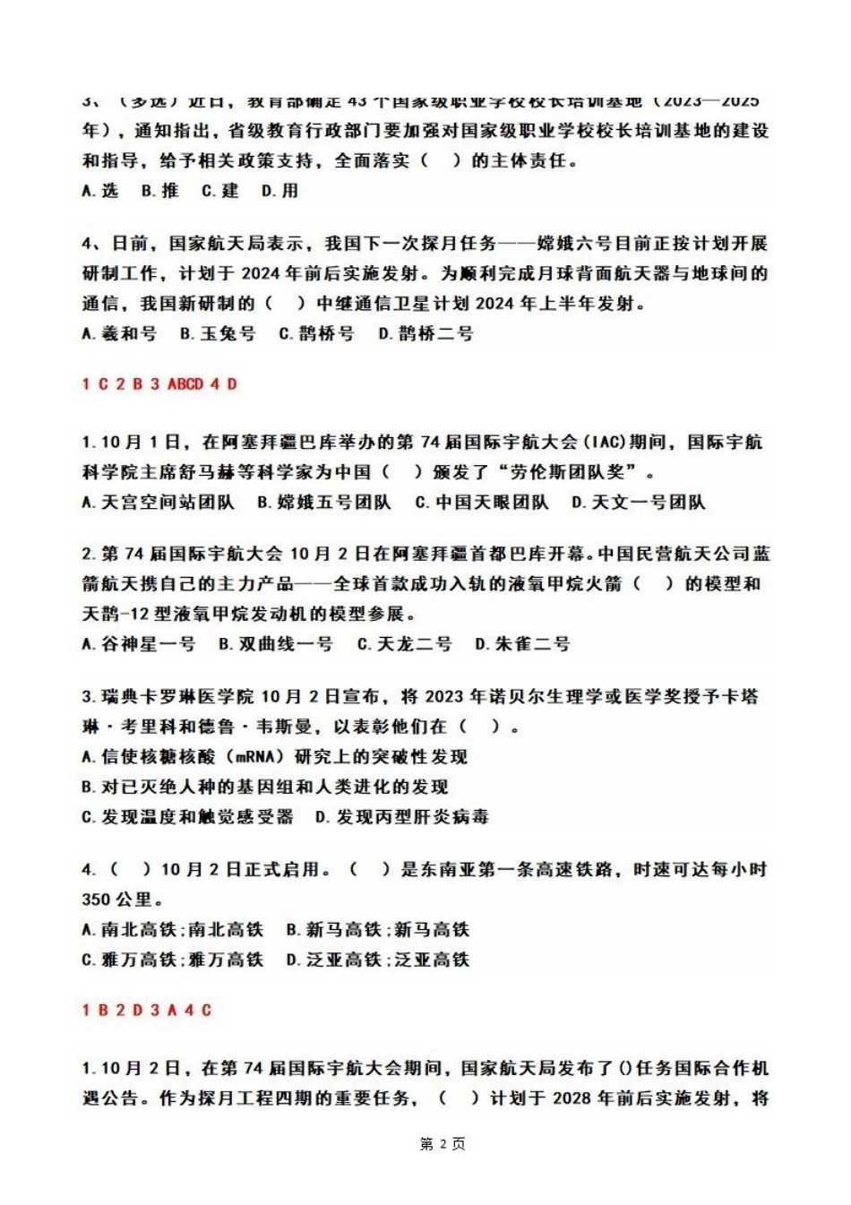 2023年10月第1周时政热点试题及答案.pdf_第2页