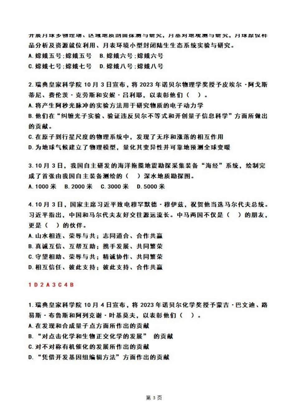 2023年10月第1周时政热点试题及答案.pdf_第3页