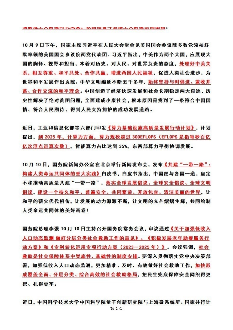 2023年10月第2周时政热点（国内+国际）.pdf_第2页