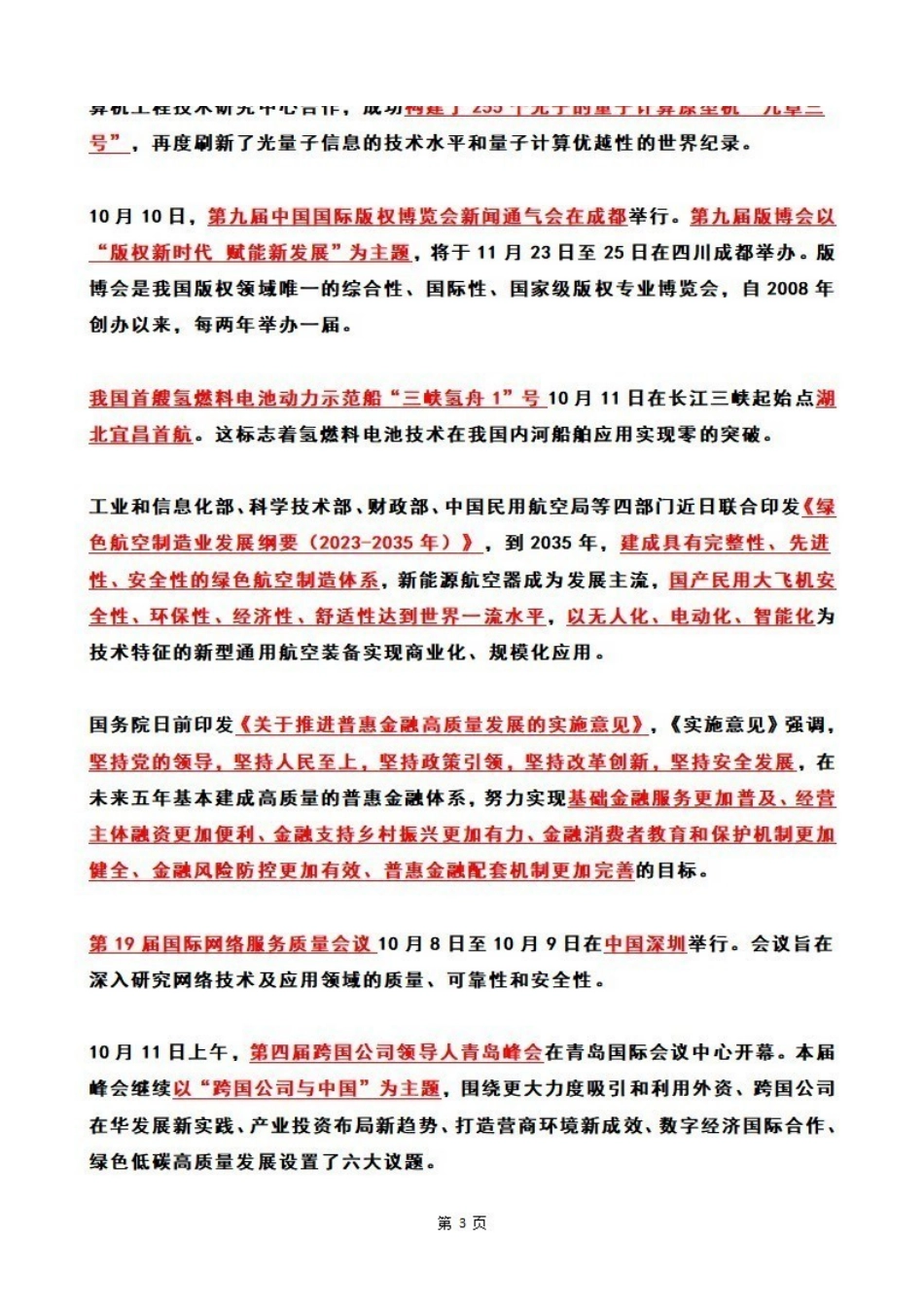 2023年10月第2周时政热点（国内+国际）.pdf_第3页