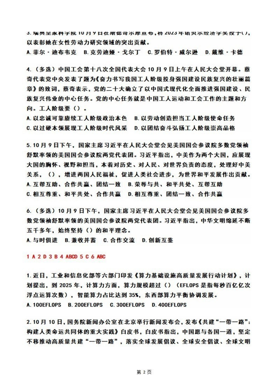 2023年10月第2周时政热点试题及答案.pdf_第2页