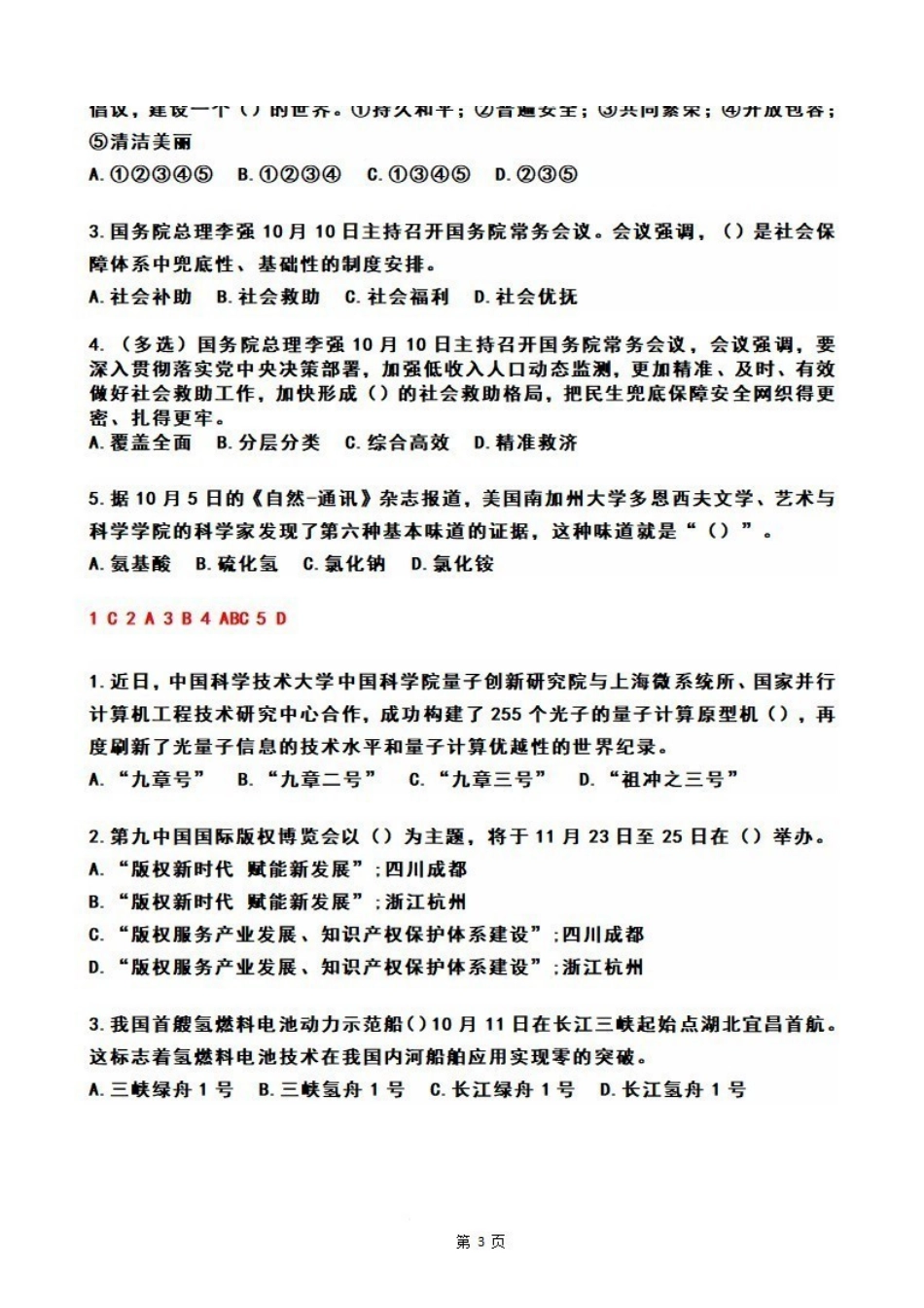 2023年10月第2周时政热点试题及答案.pdf_第3页