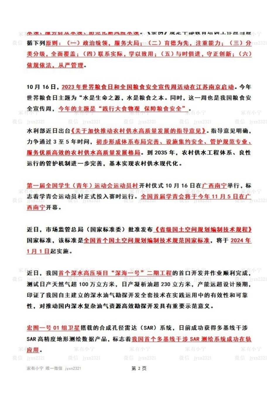 2023年10月第3周时政热点(国内+国际).pdf_第2页
