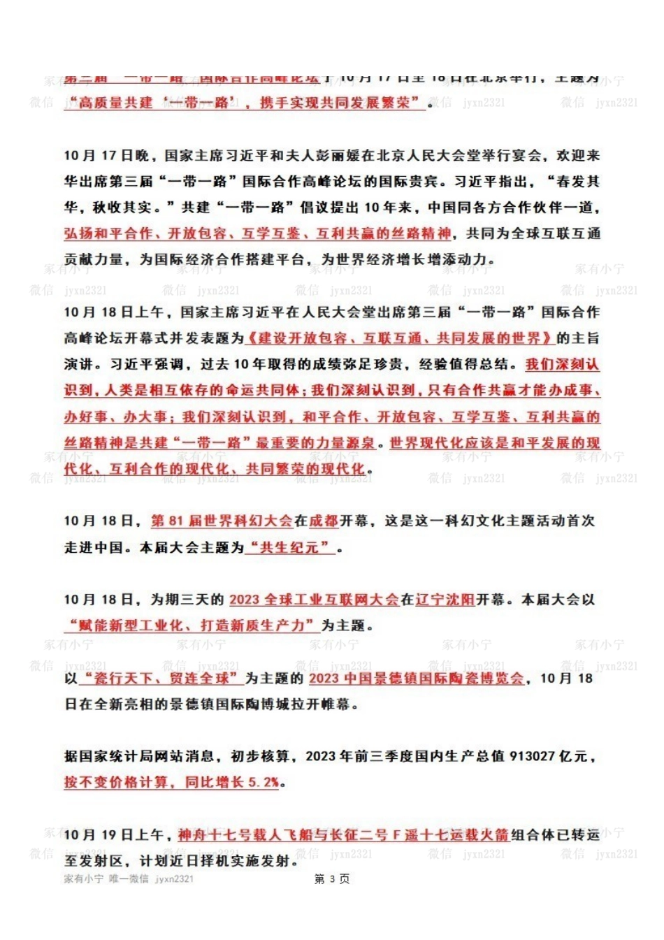 2023年10月第3周时政热点(国内+国际).pdf_第3页