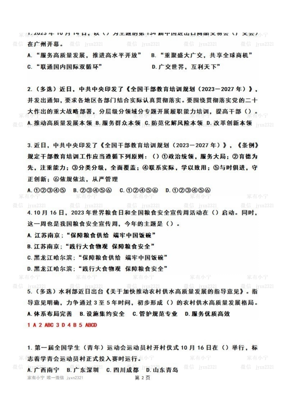 2023年10月第3周时政热点试题及答案.pdf_第2页