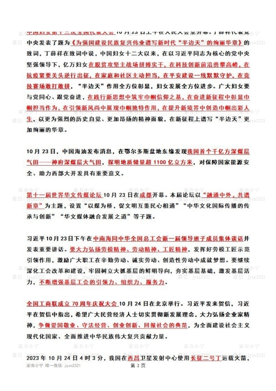 2023年10月第4周时政热点（国内+国际）.pdf_第2页