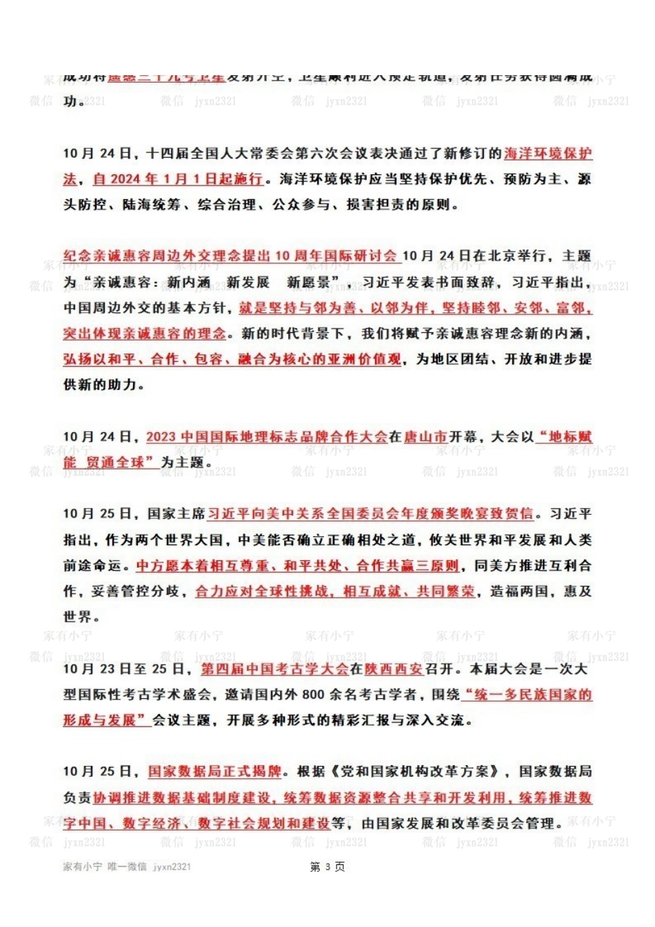 2023年10月第4周时政热点（国内+国际）.pdf_第3页