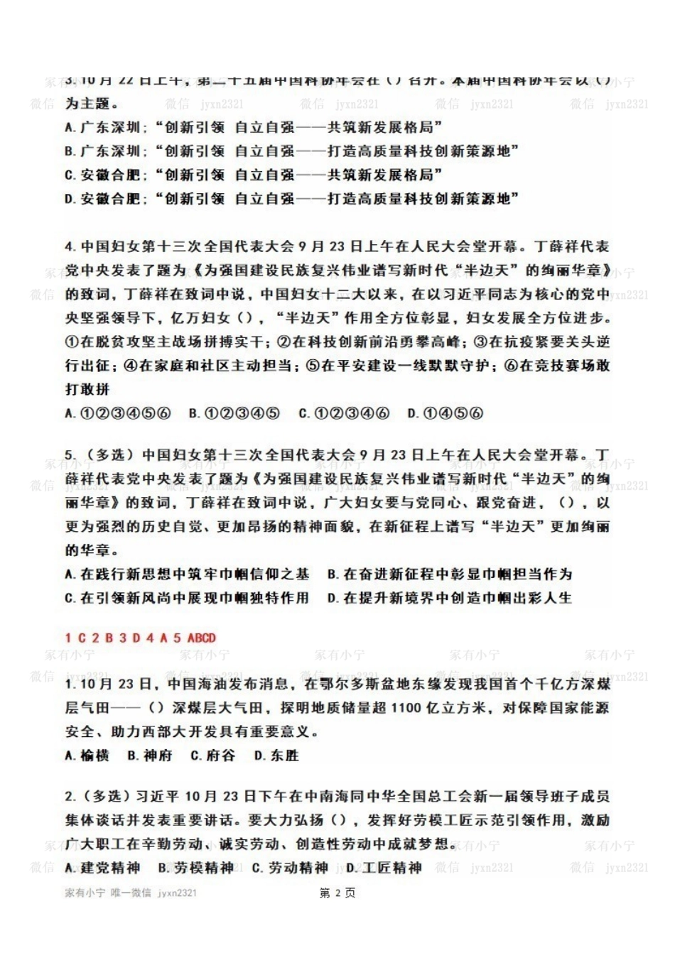 2023年10月第4周时政热点试题及答案.pdf_第2页