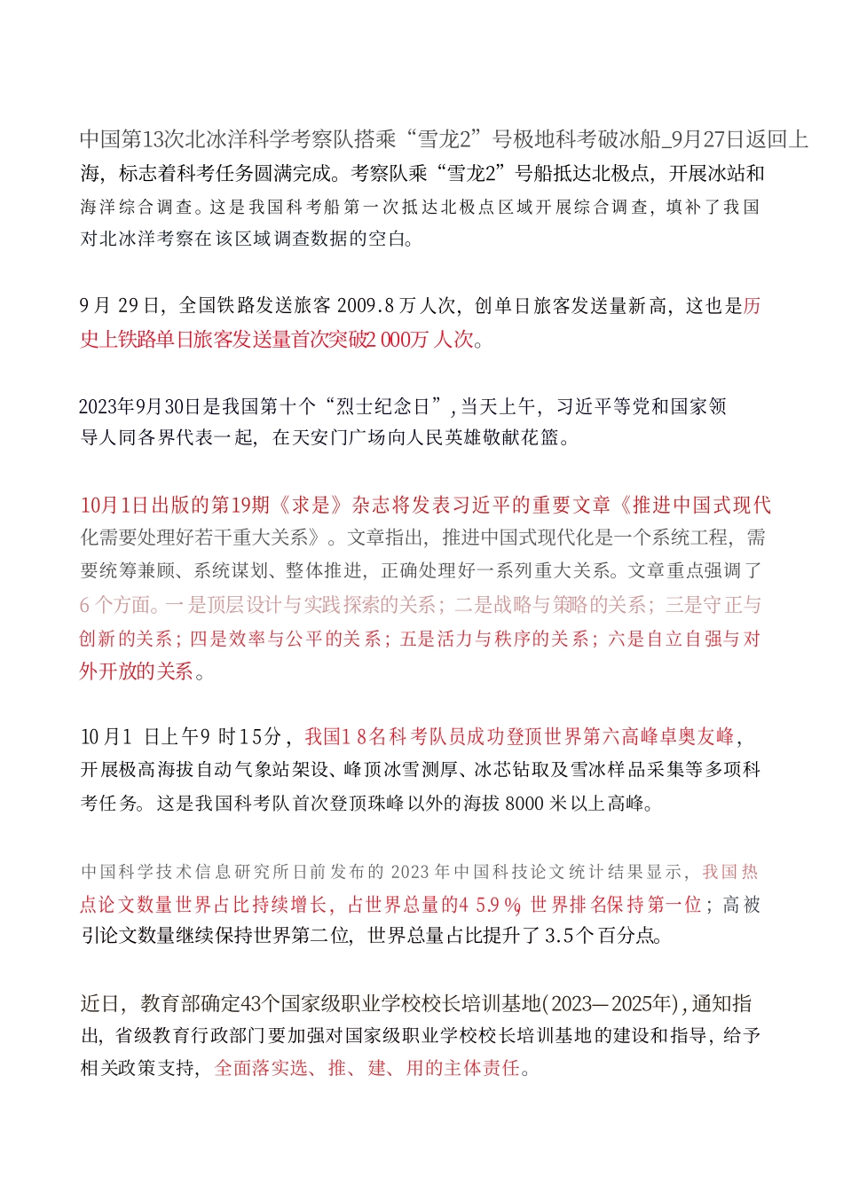 2023年10月时政热点 .pdf_第1页