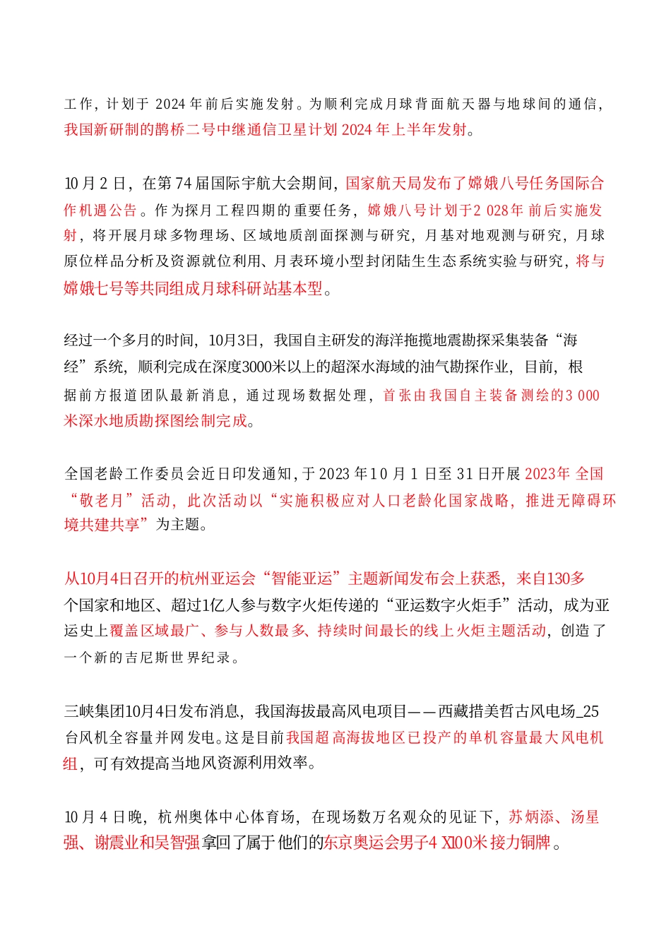 2023年10月时政热点 .pdf_第2页