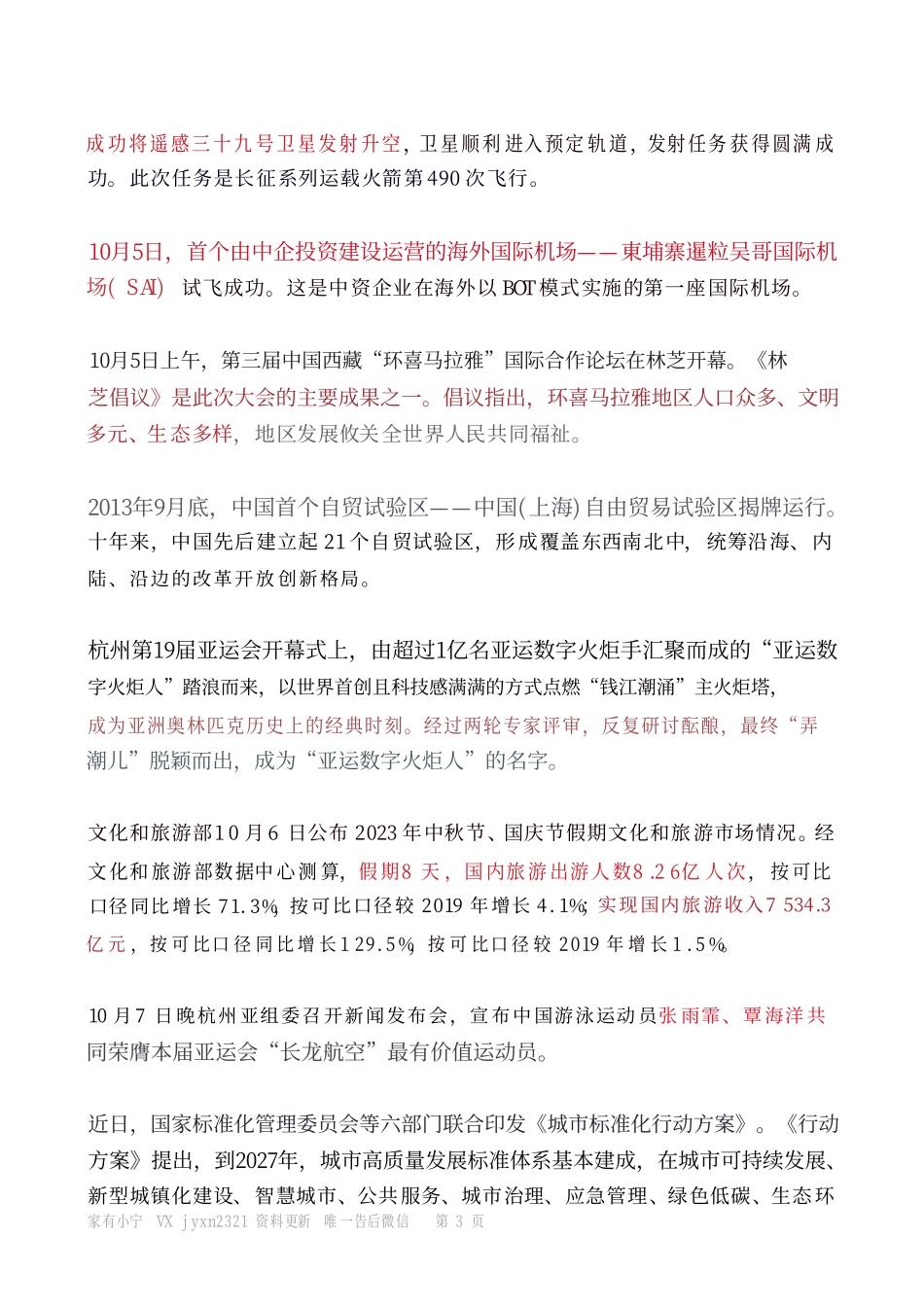 2023年10月时政热点 .pdf_第3页