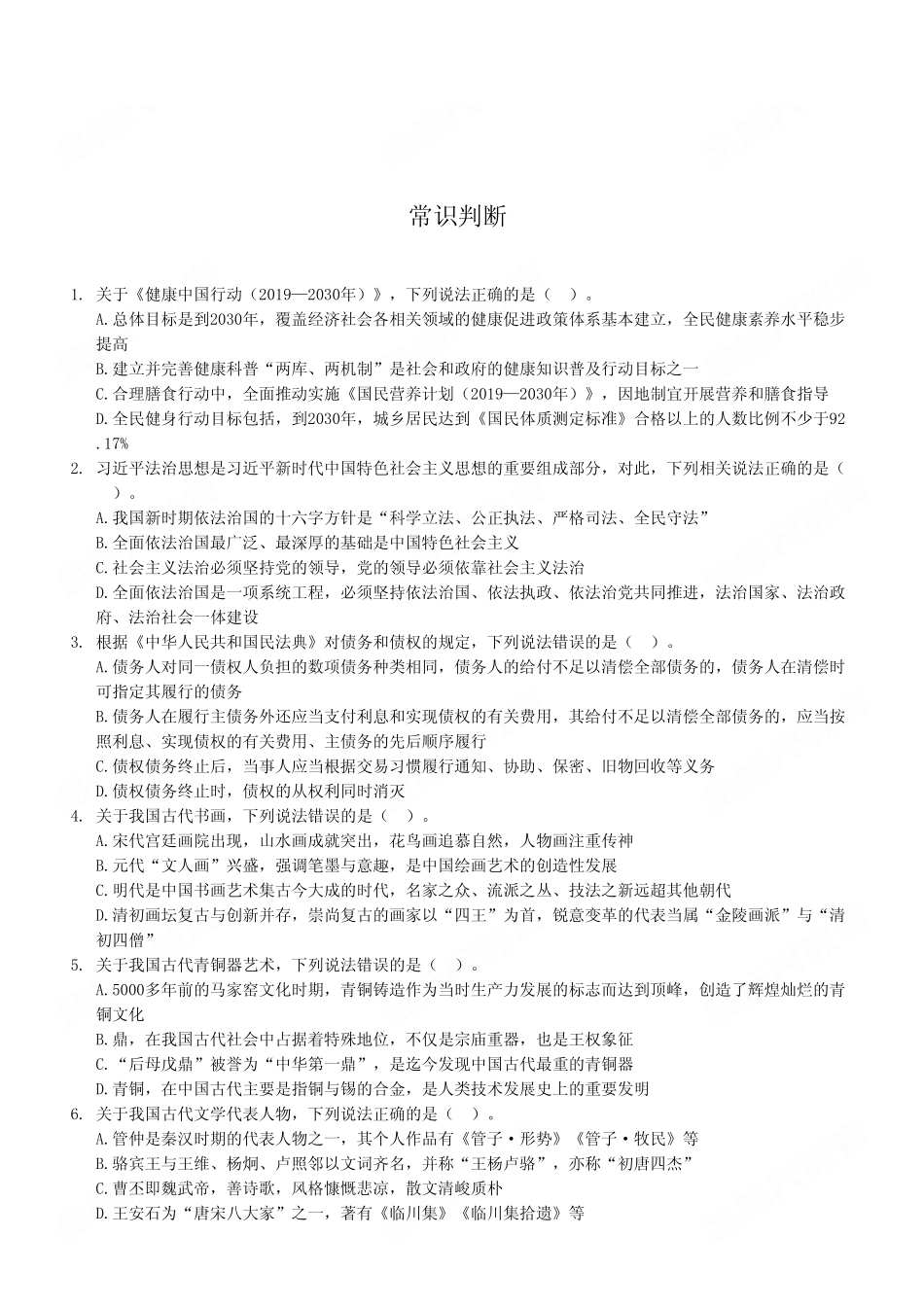 2023年11月4日荣昌事业单位考试E类《职业能力倾向测验》试卷(考生回忆版).pdf_第2页