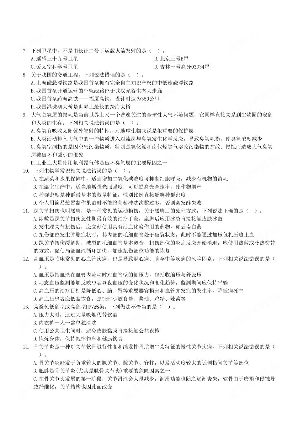 2023年11月4日荣昌事业单位考试E类《职业能力倾向测验》试卷(考生回忆版).pdf_第3页