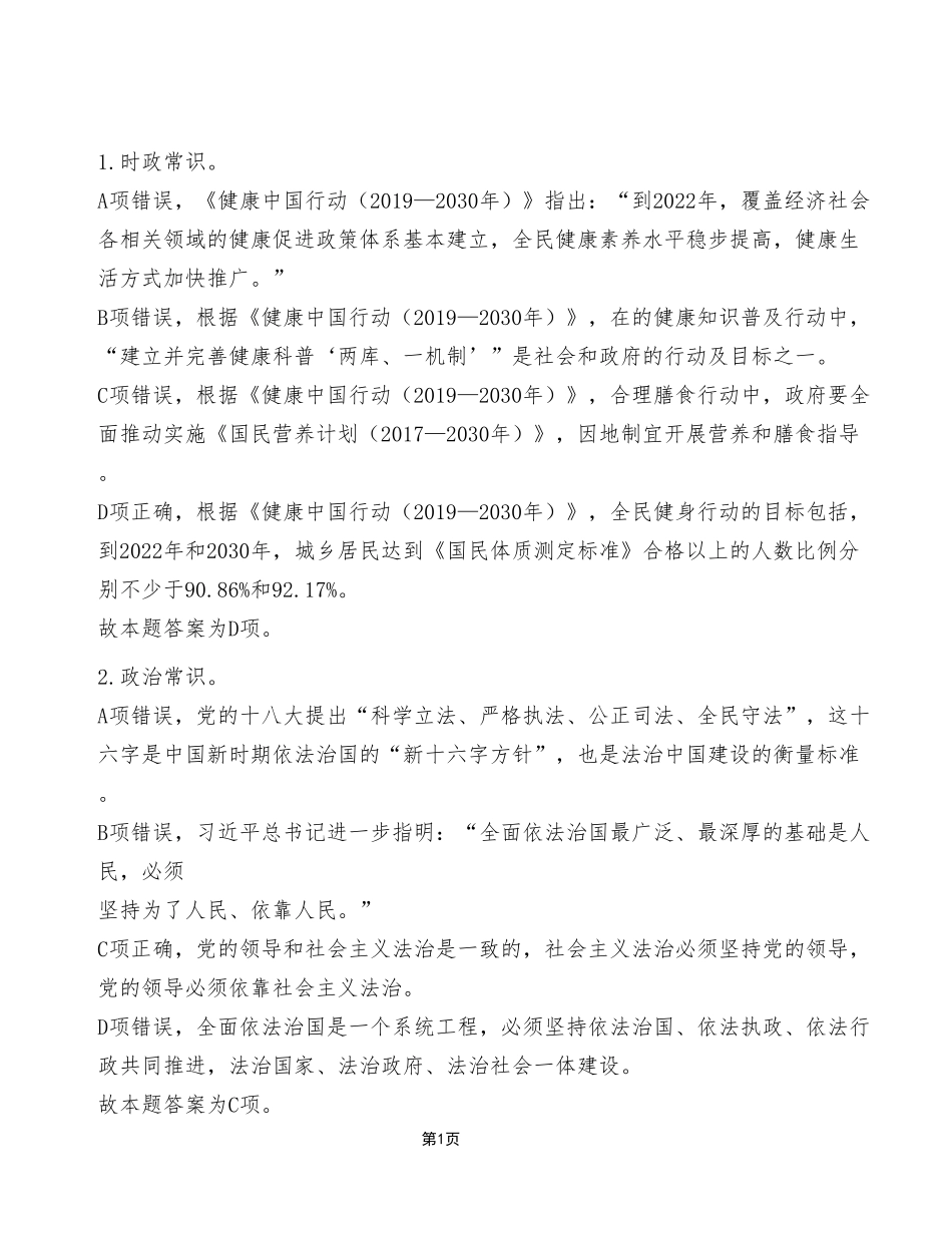2023年11月4日荣昌事业单位考试E类《职业能力倾向测验》试卷(考生回忆版)_答案解析.pdf_第1页