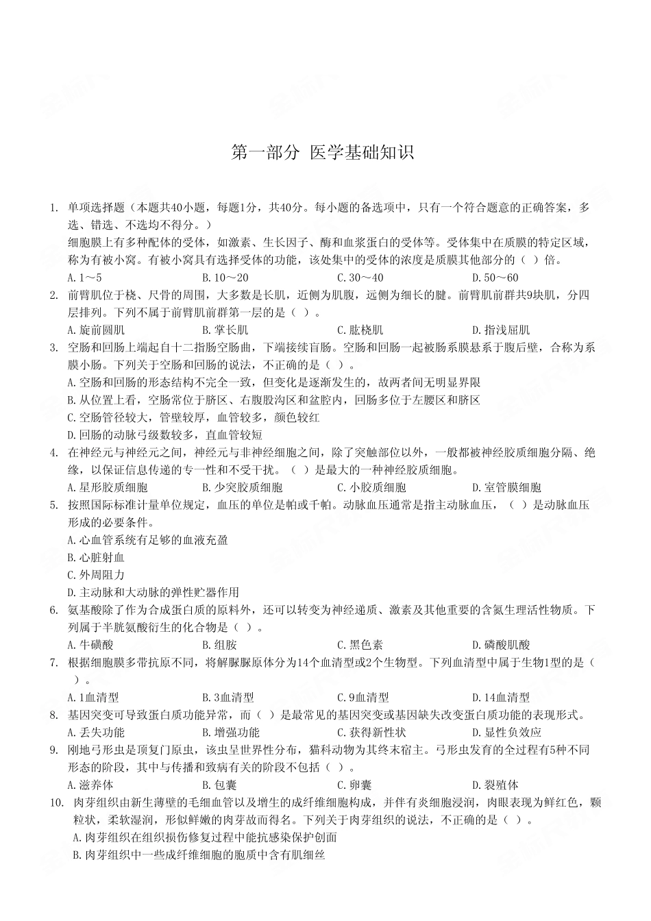 2023年11月4日荣昌事业单位考试E类《综合应用能力》试卷(考生回忆版).pdf_第2页