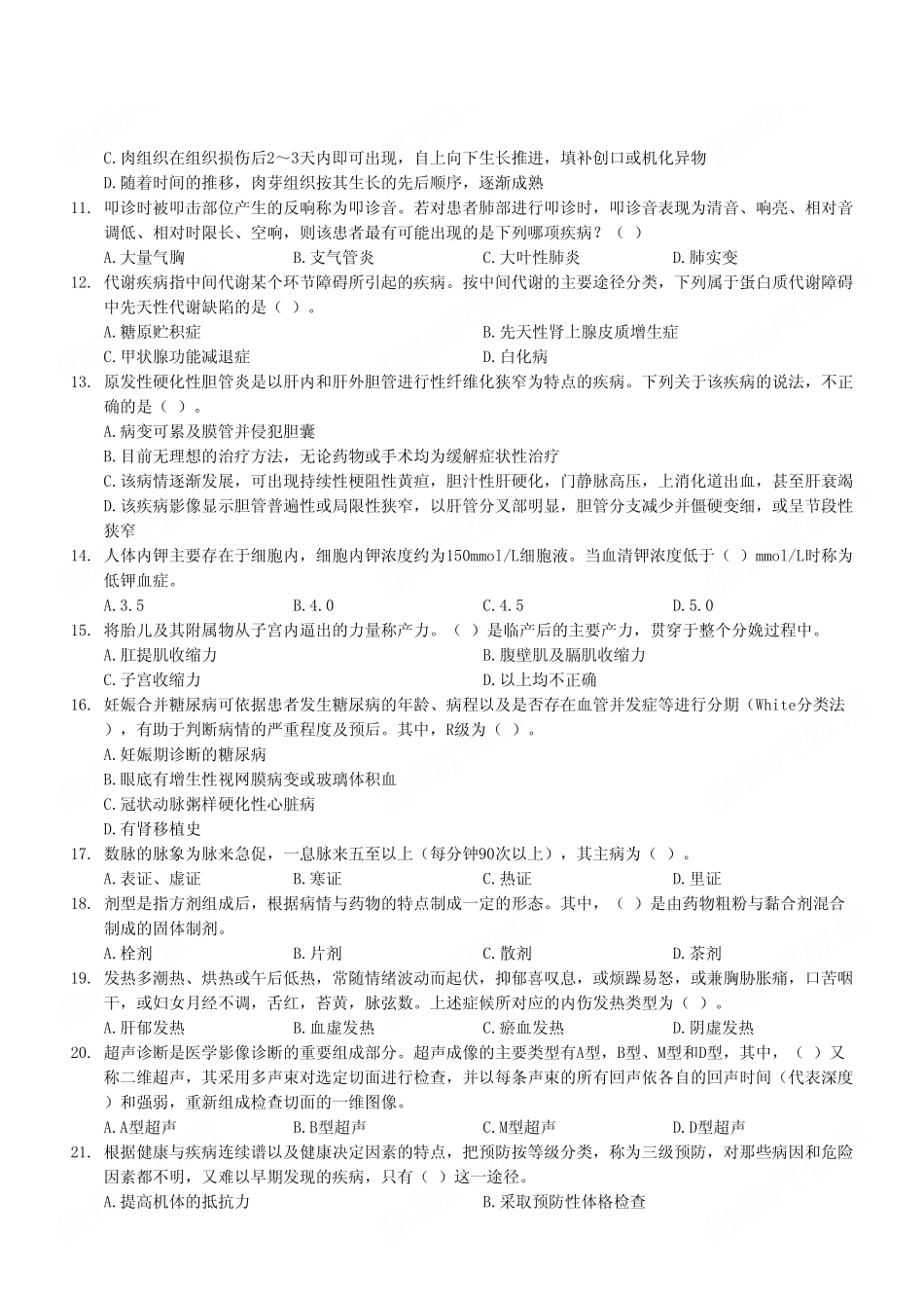 2023年11月4日荣昌事业单位考试E类《综合应用能力》试卷(考生回忆版).pdf_第3页