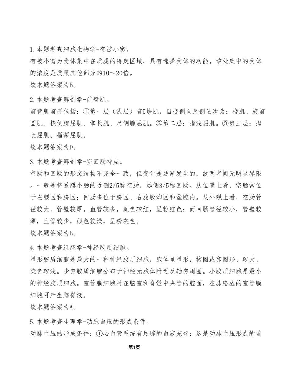 2023年11月4日荣昌事业单位考试E类《综合应用能力》试卷(考生回忆版)_答案解析.pdf_第1页