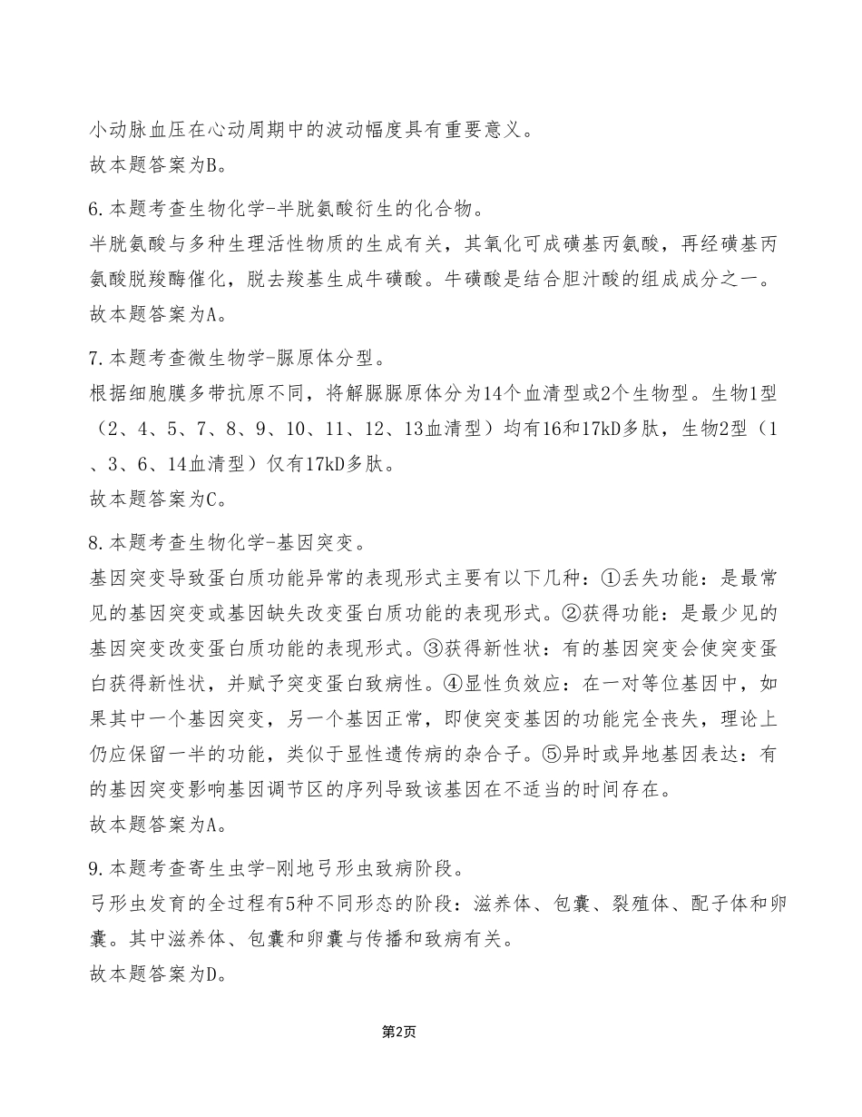 2023年11月4日荣昌事业单位考试E类《综合应用能力》试卷(考生回忆版)_答案解析.pdf_第2页