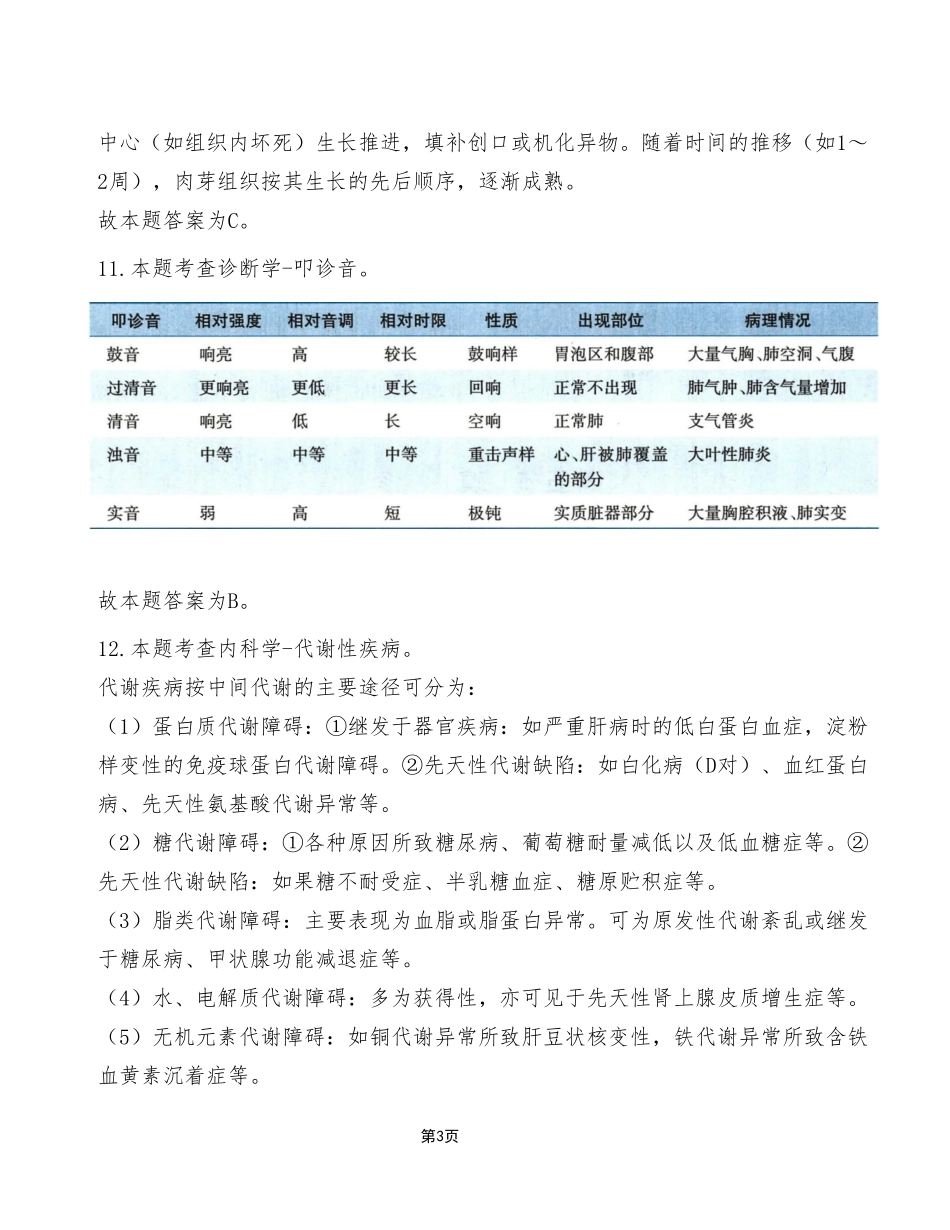 2023年11月4日荣昌事业单位考试E类《综合应用能力》试卷(考生回忆版)_答案解析.pdf_第3页