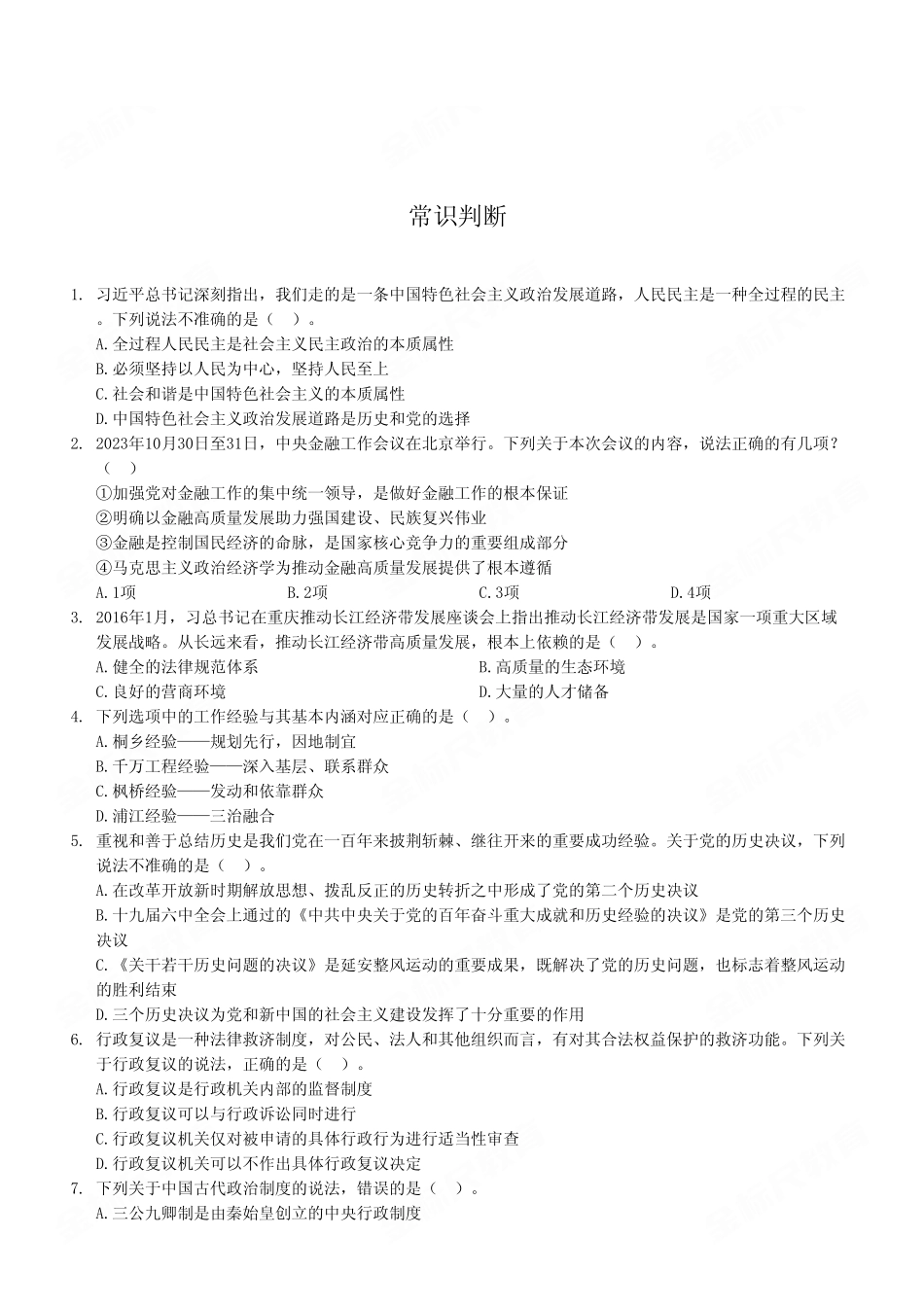2023年11月11日长寿、工贸事业单位公开招聘考试《职业能力倾向测验》B类试卷(考生回忆版).pdf_第3页
