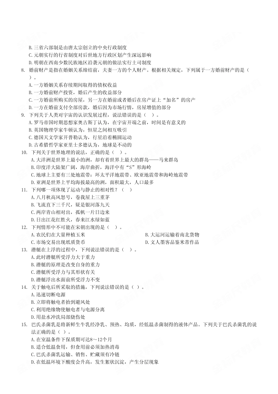 2023年11月11日长寿、工贸事业单位考试E类《职业能力倾向测验》试卷(考生回忆版).pdf_第3页
