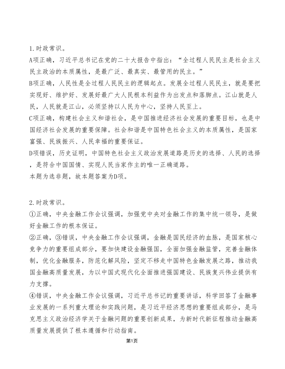 2023年11月11日长寿、工贸事业单位考试E类《职业能力倾向测验》试卷(考生回忆版)_答案解析.pdf_第1页
