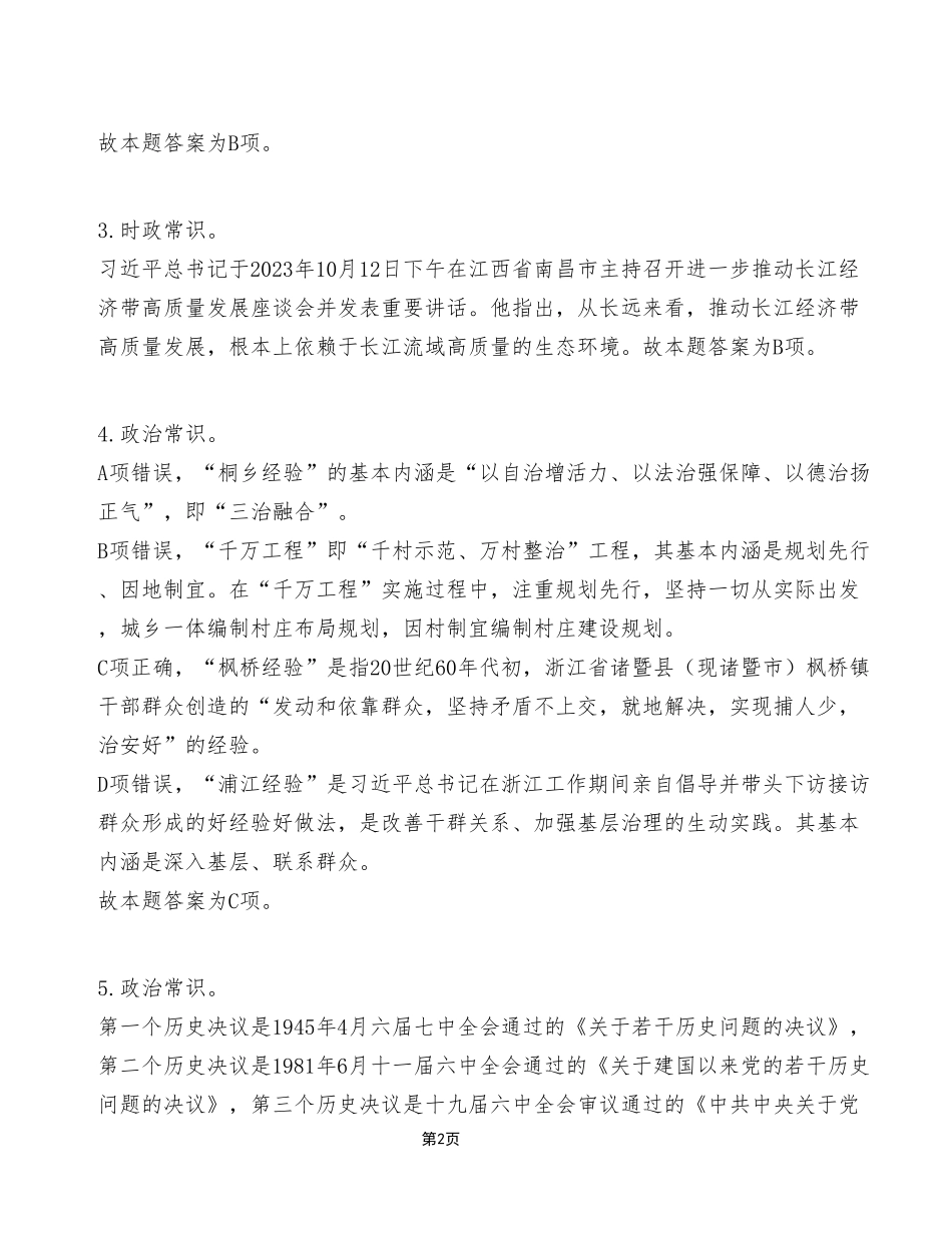 2023年11月11日长寿、工贸事业单位考试E类《职业能力倾向测验》试卷(考生回忆版)_答案解析.pdf_第2页
