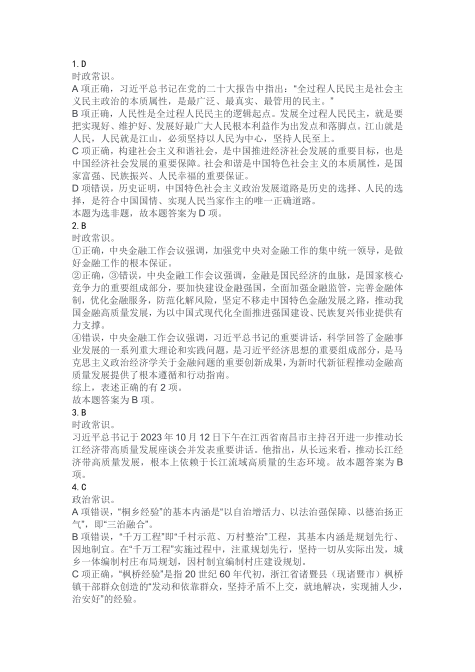 2023年11月11日长寿、工贸事业单位招考B类《职业能力倾向测验》.pdf_第1页