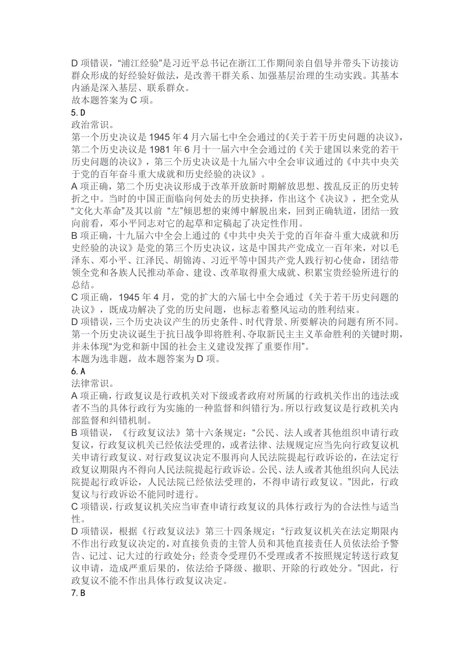 2023年11月11日长寿、工贸事业单位招考B类《职业能力倾向测验》.pdf_第2页