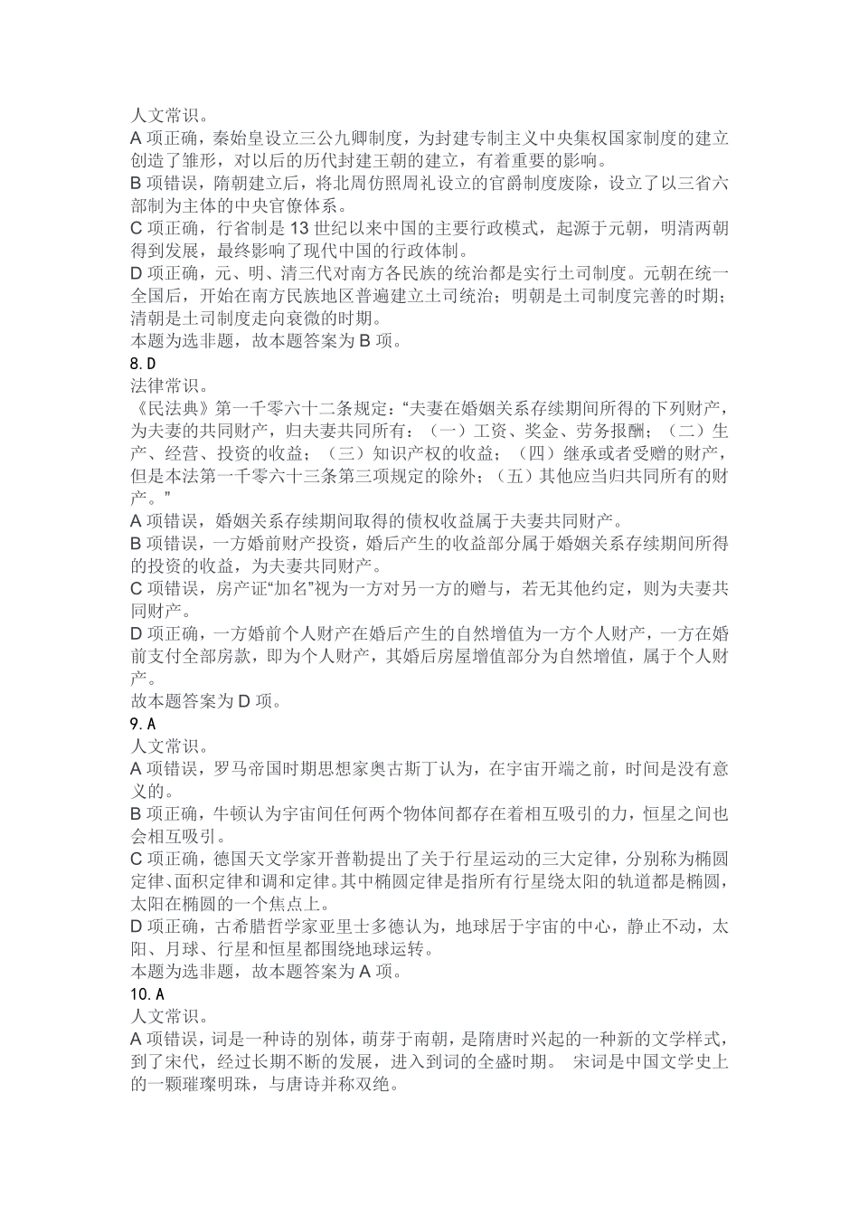 2023年11月11日长寿、工贸事业单位招考B类《职业能力倾向测验》.pdf_第3页