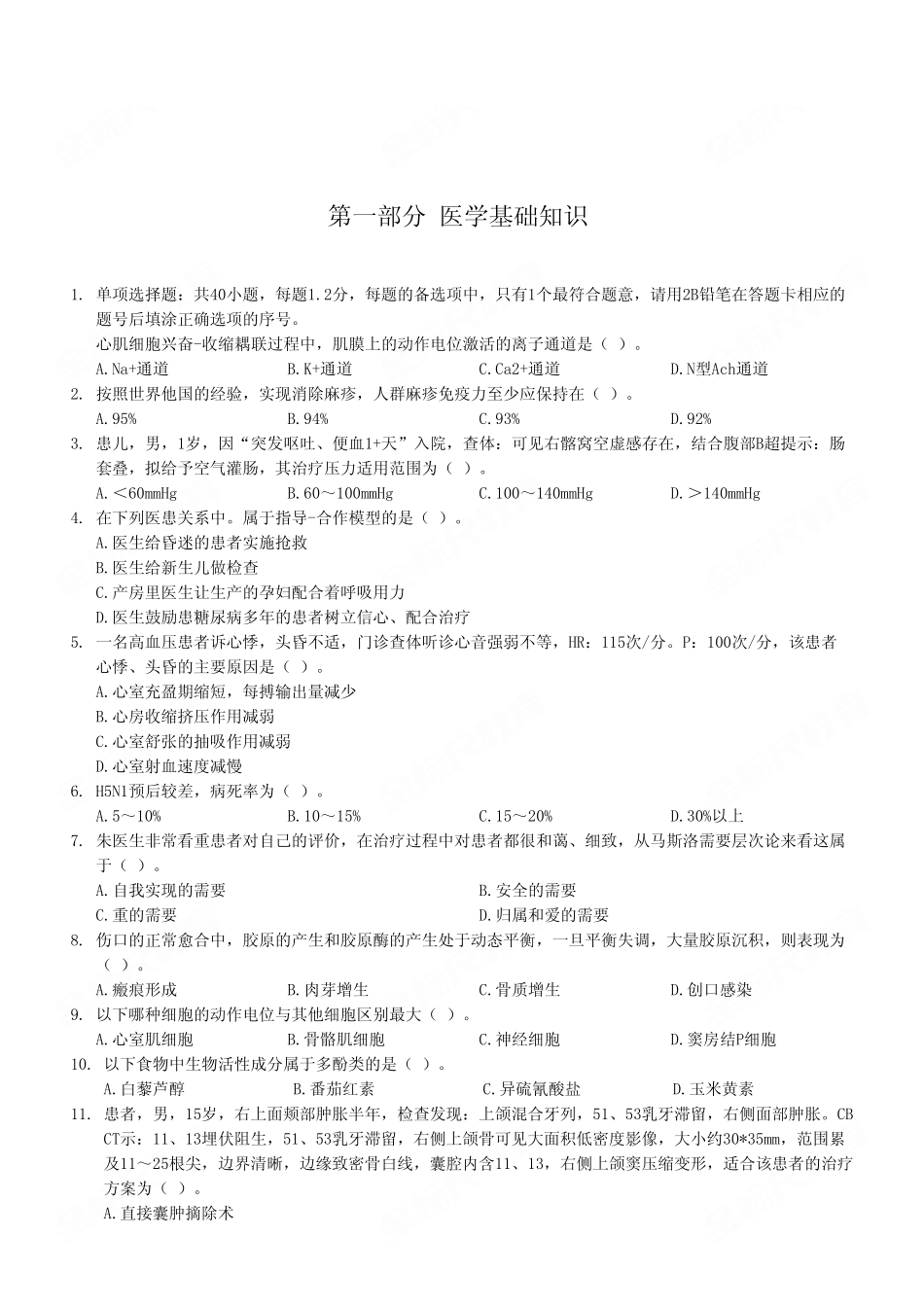 2023年11月11日长寿事业单位考试E类《综合应用能力》试卷(考生回忆版).pdf_第2页