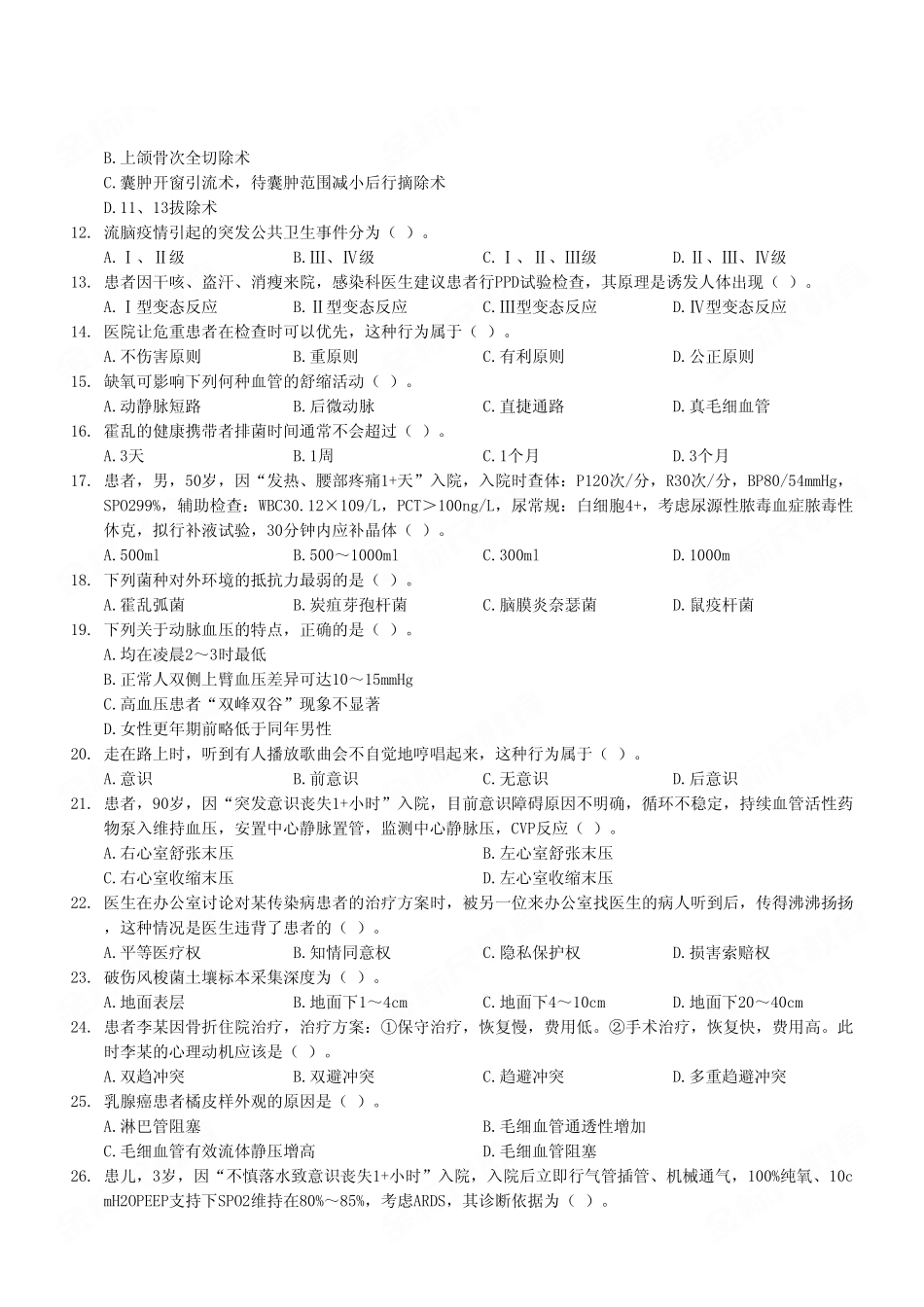 2023年11月11日长寿事业单位考试E类《综合应用能力》试卷(考生回忆版).pdf_第3页
