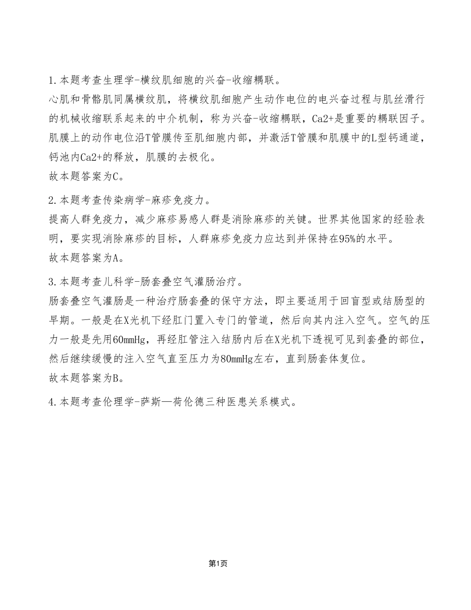 2023年11月11日长寿事业单位考试E类《综合应用能力》试卷(考生回忆版)_答案解析.pdf_第1页