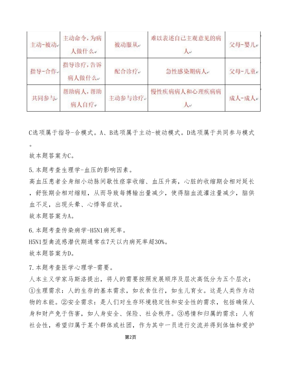 2023年11月11日长寿事业单位考试E类《综合应用能力》试卷(考生回忆版)_答案解析.pdf_第2页