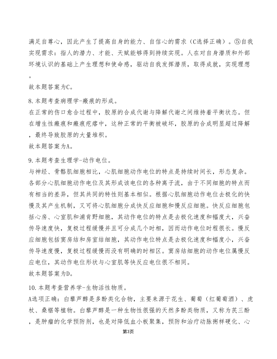 2023年11月11日长寿事业单位考试E类《综合应用能力》试卷(考生回忆版)_答案解析.pdf_第3页