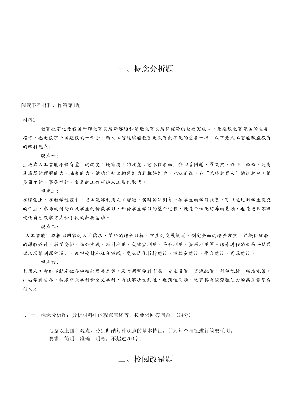 2023年11月11日重庆长寿区事业单位考试B类《综合应用能力》试卷.pdf_第2页