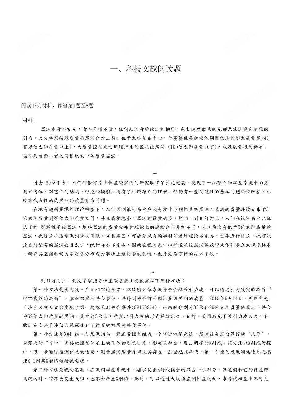 2023年11月11日重庆长寿区事业单位考试C类《综合应用能力》试卷(考生回忆版).pdf_第2页