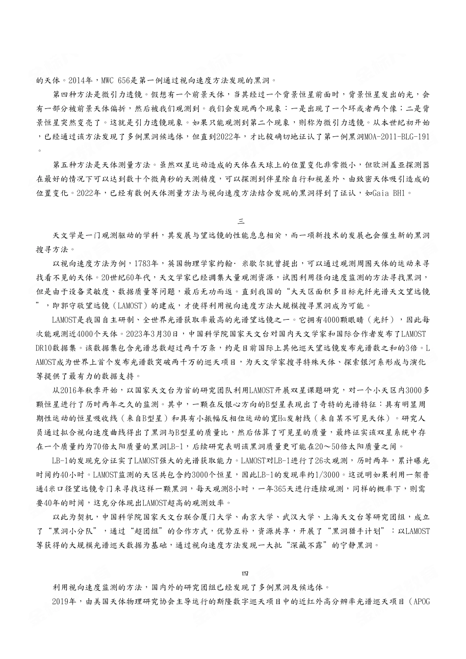 2023年11月11日重庆长寿区事业单位考试C类《综合应用能力》试卷(考生回忆版).pdf_第3页