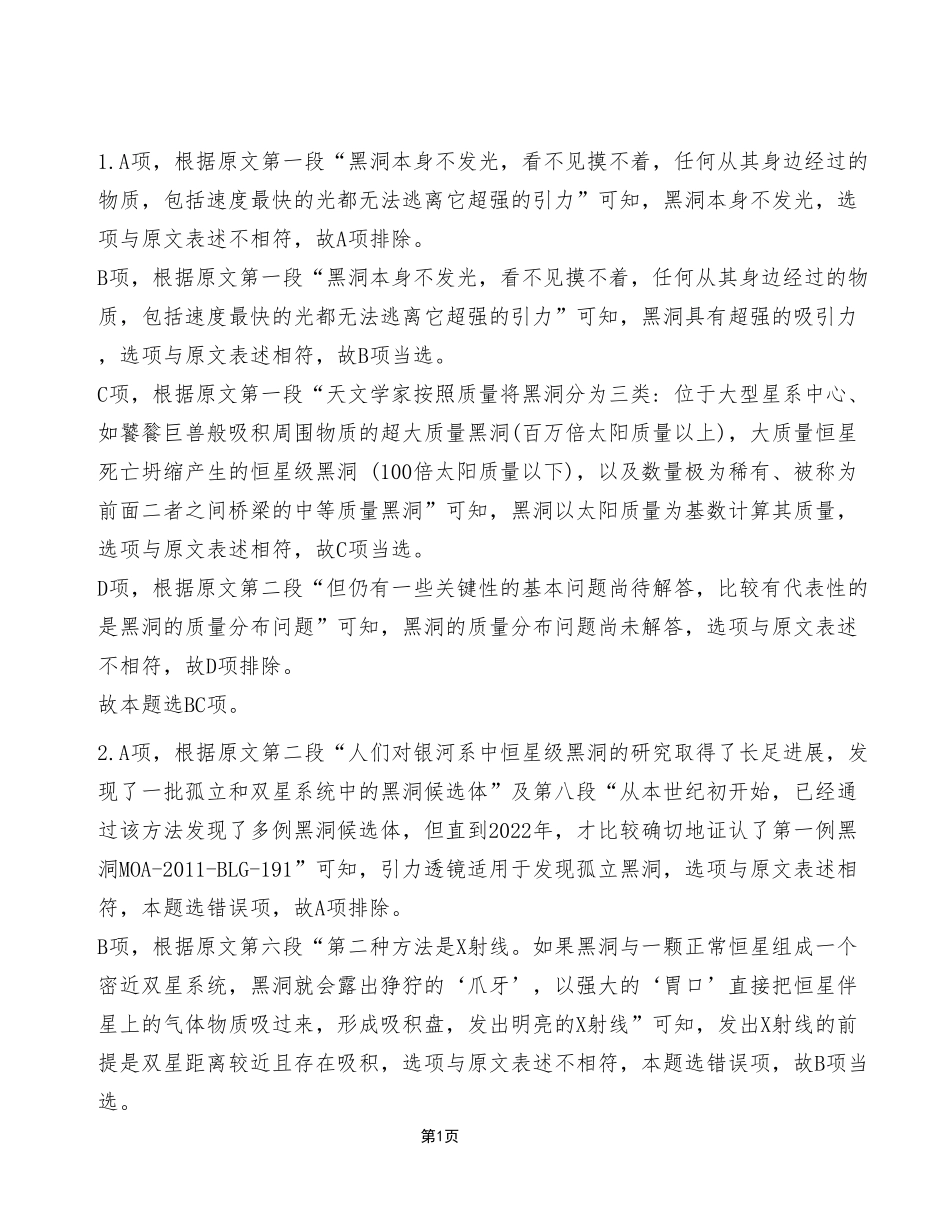 2023年11月11日重庆长寿区事业单位考试C类《综合应用能力》试卷(考生回忆版)_答案解析.pdf_第1页