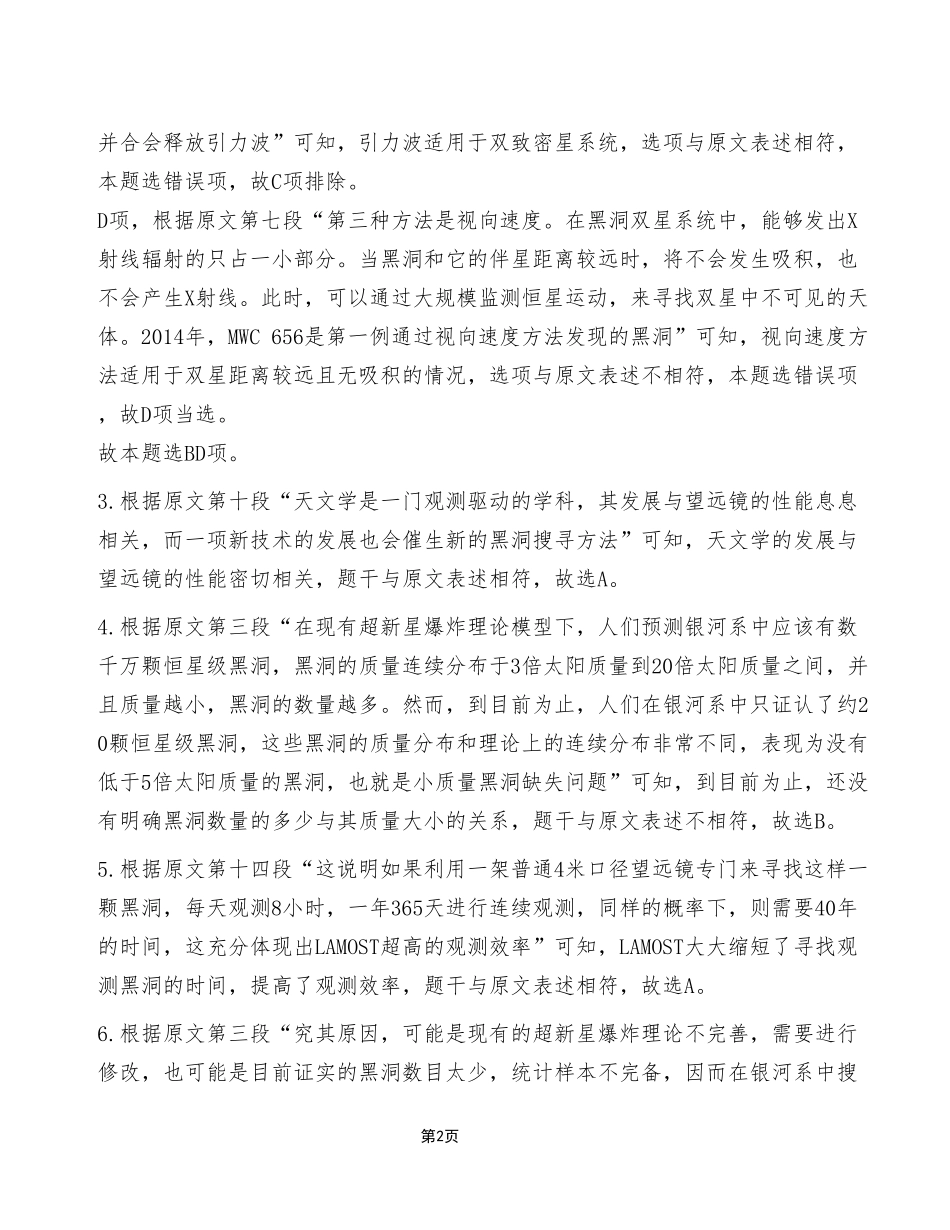 2023年11月11日重庆长寿区事业单位考试C类《综合应用能力》试卷(考生回忆版)_答案解析.pdf_第2页