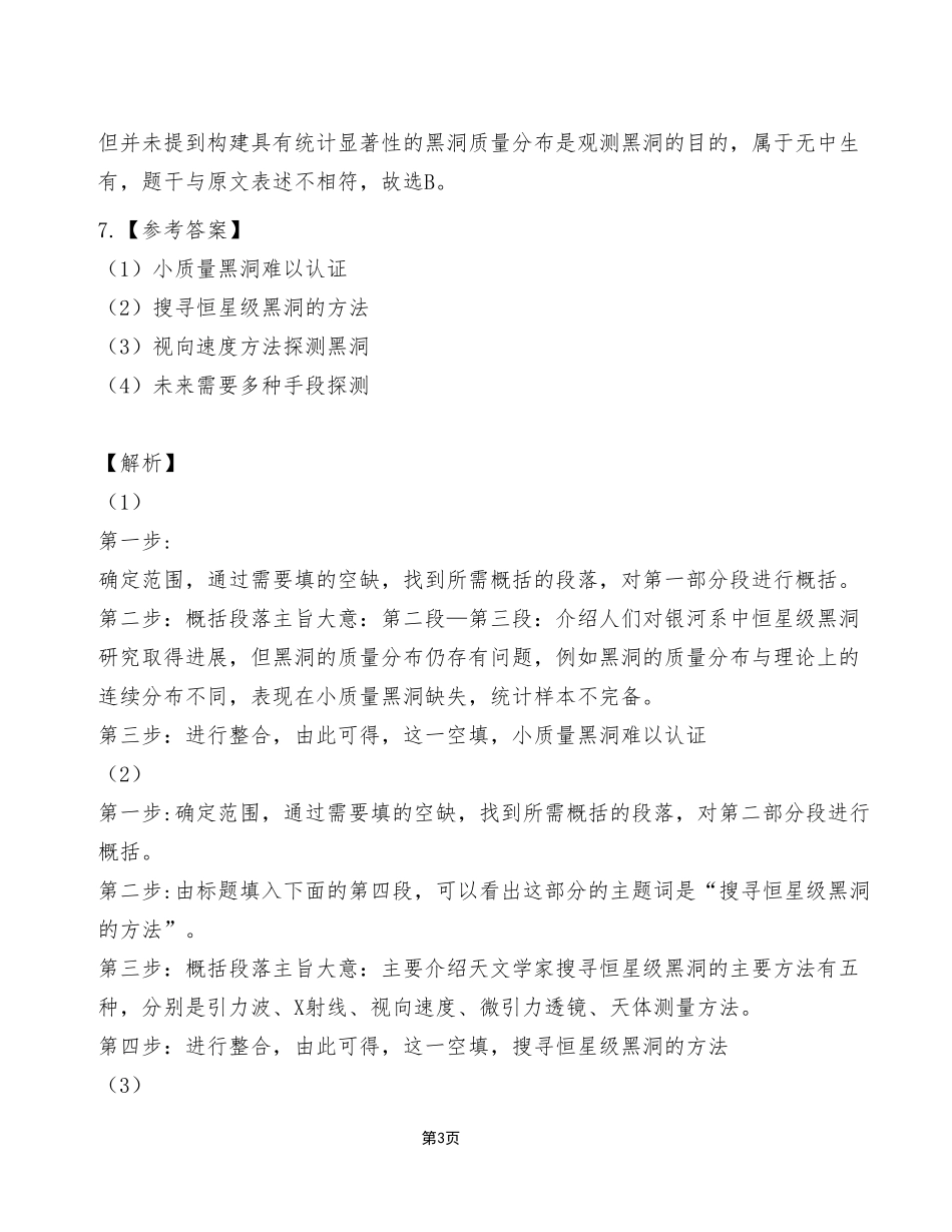 2023年11月11日重庆长寿区事业单位考试C类《综合应用能力》试卷(考生回忆版)_答案解析.pdf_第3页
