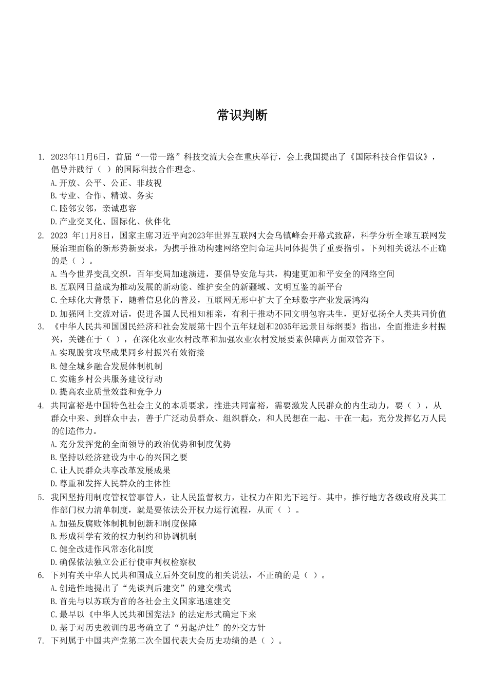 2023年11月18日渝北区事业单位考试A类 《职业能力倾向测验》试卷（考生回忆版）(1)_20250306102452.pdf_第2页