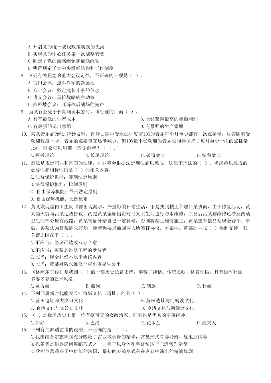 2023年11月18日渝北区事业单位考试A类 《职业能力倾向测验》试卷（考生回忆版）(1)_20250306102452.pdf_第3页