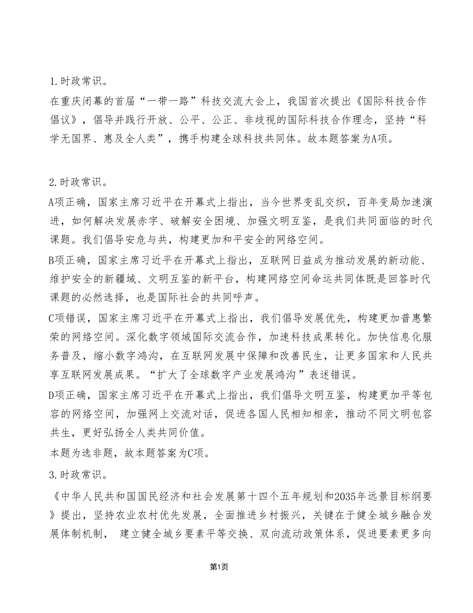 2023年11月18日渝北区事业单位考试A类+《职业能力倾向测验》试卷(考生回忆版)_答案解析.pdf_第1页