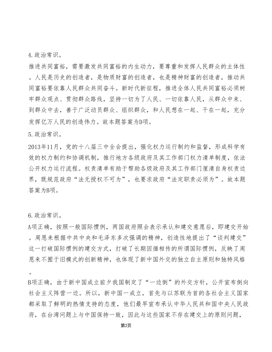 2023年11月18日渝北区事业单位考试A类+《职业能力倾向测验》试卷(考生回忆版)_答案解析.pdf_第2页