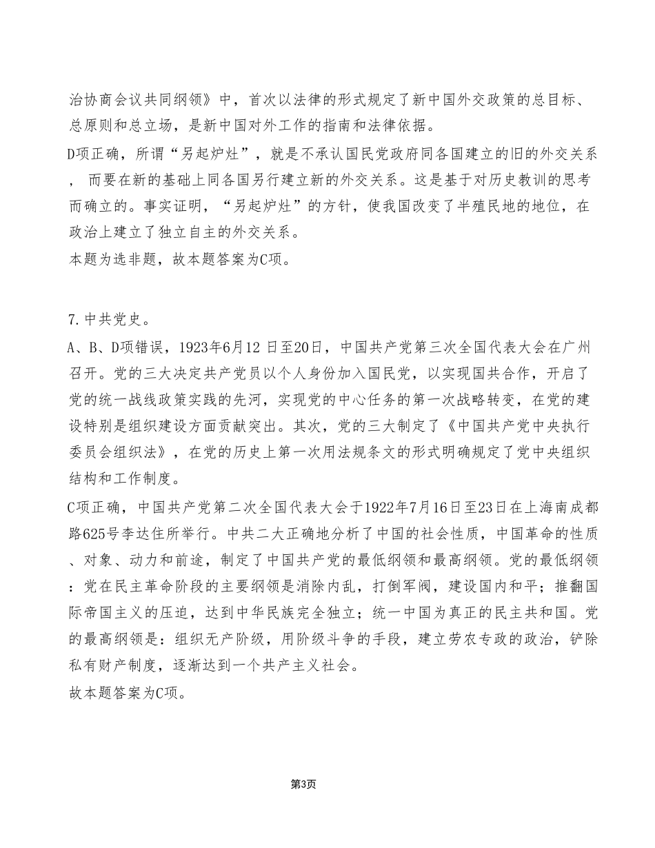 2023年11月18日渝北区事业单位考试A类+《职业能力倾向测验》试卷(考生回忆版)_答案解析.pdf_第3页
