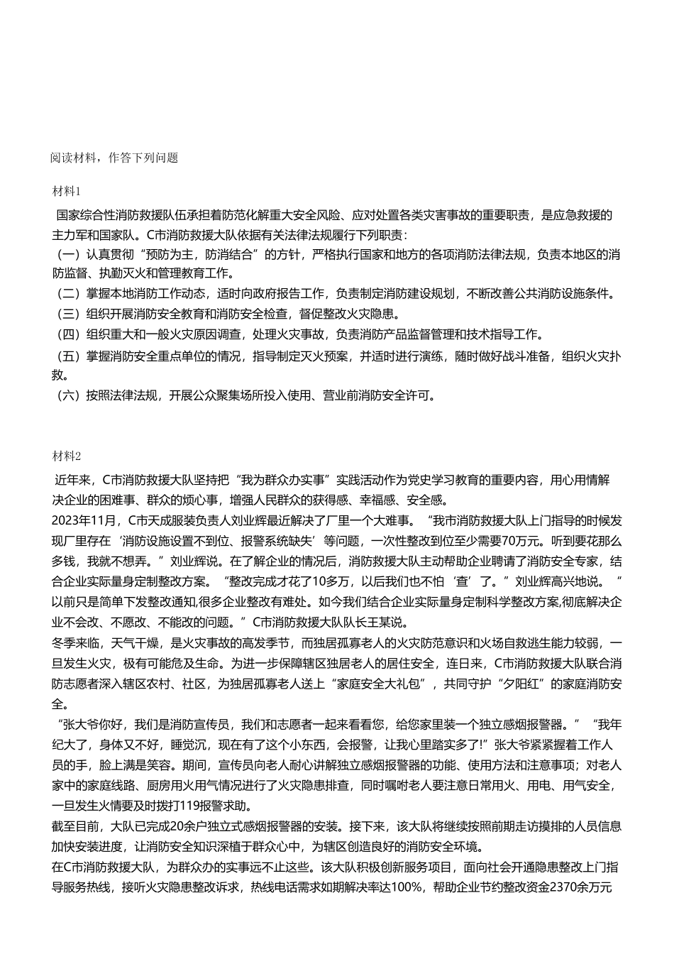 2023年11月18日渝北事业单位考试A类《综合应用能力》试卷（考生回忆版）(1)_20250306101823.pdf_第2页