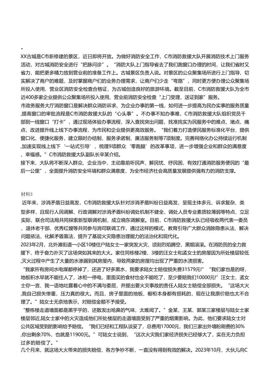 2023年11月18日渝北事业单位考试A类《综合应用能力》试卷（考生回忆版）(1)_20250306101823.pdf_第3页