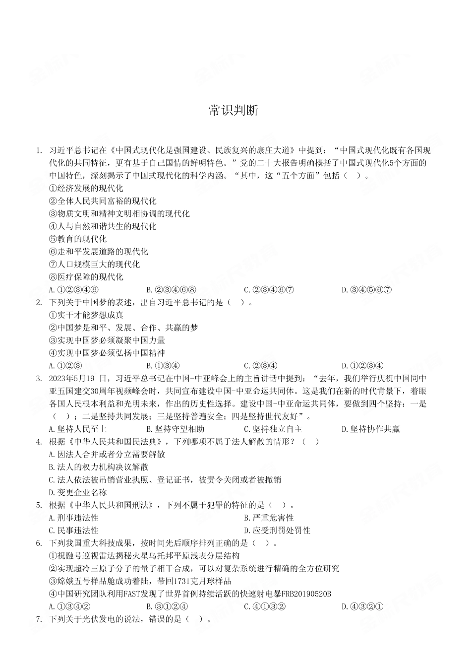 2023年11月18日渝北事业单位考试C类《职业能力倾向测验》试卷(考生回忆版).pdf_第2页
